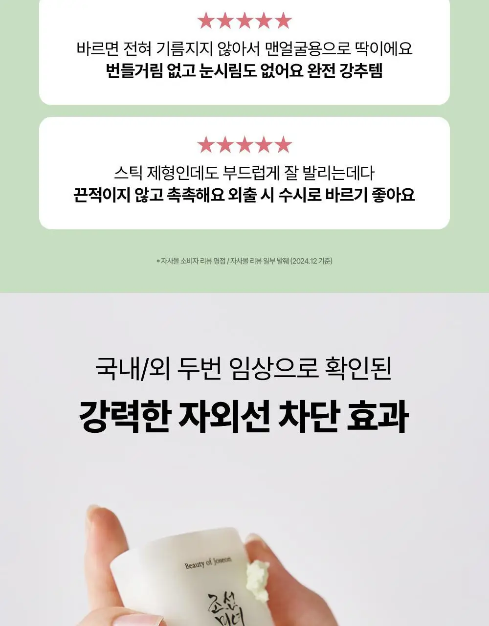[단독/산뜻보송] 조선미녀 산들쑥 선스틱 18g 2입 기획 상세페이지 10